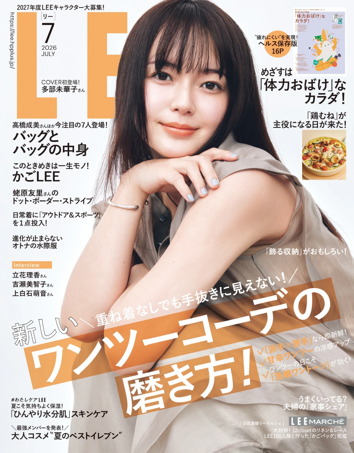 LEE 2026年7月 PDF リー