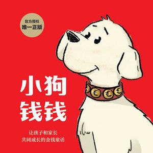 EP84：（番外篇）《小狗钱钱》｜这本被误放在儿童读物区，却让成年人读了醍醐灌顶的作品，是帮你建立理财思维框架的入门地图
