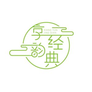 享韵经典