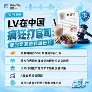 0706热点｜LV密集维权引热议；高薪专业榜出炉；豆包与千问下线智能体