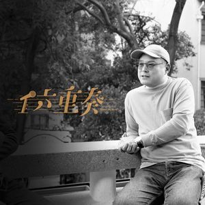 导言 | 飞碟唱片制作人、索尼总经理、选秀评委:陈耀川的三段人生