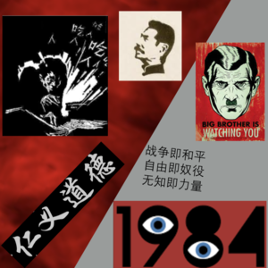 《1984》&《狂人日记》对比
