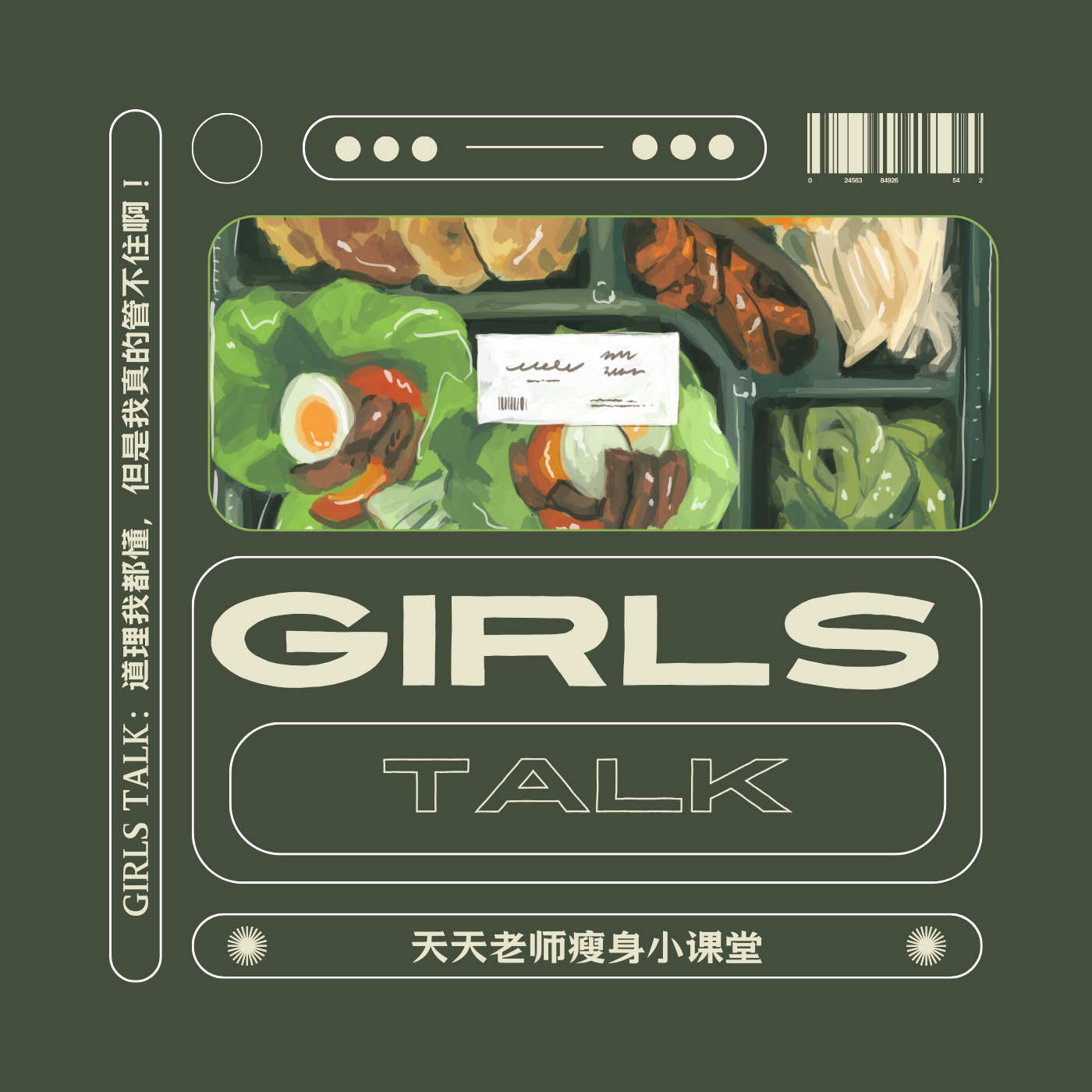 cover of episode vol.048 Girls Talk：道理我都懂，但是我真的管不住啊