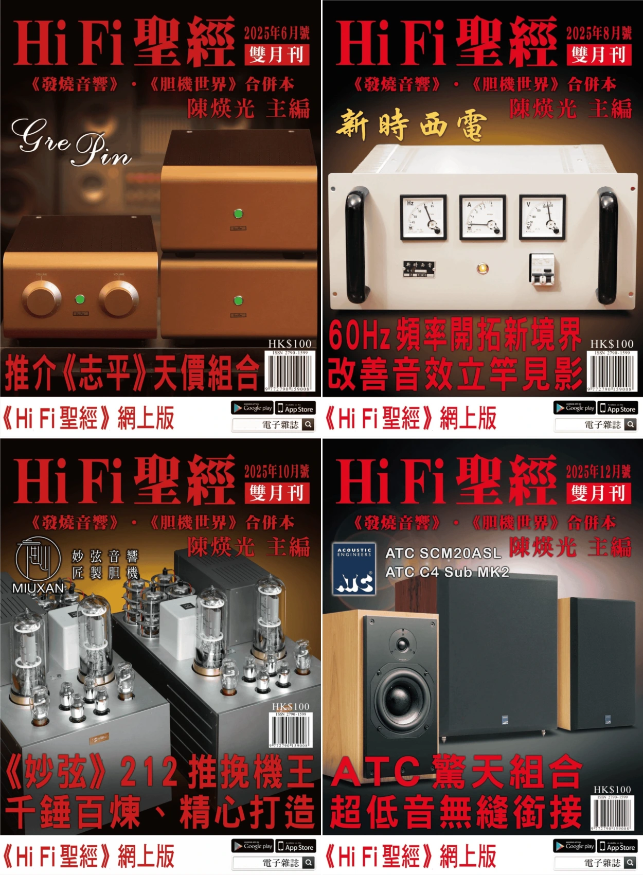 HiFi聖經 2025全年共6本 PDF