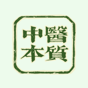 中医的底层逻辑(四)天人合一