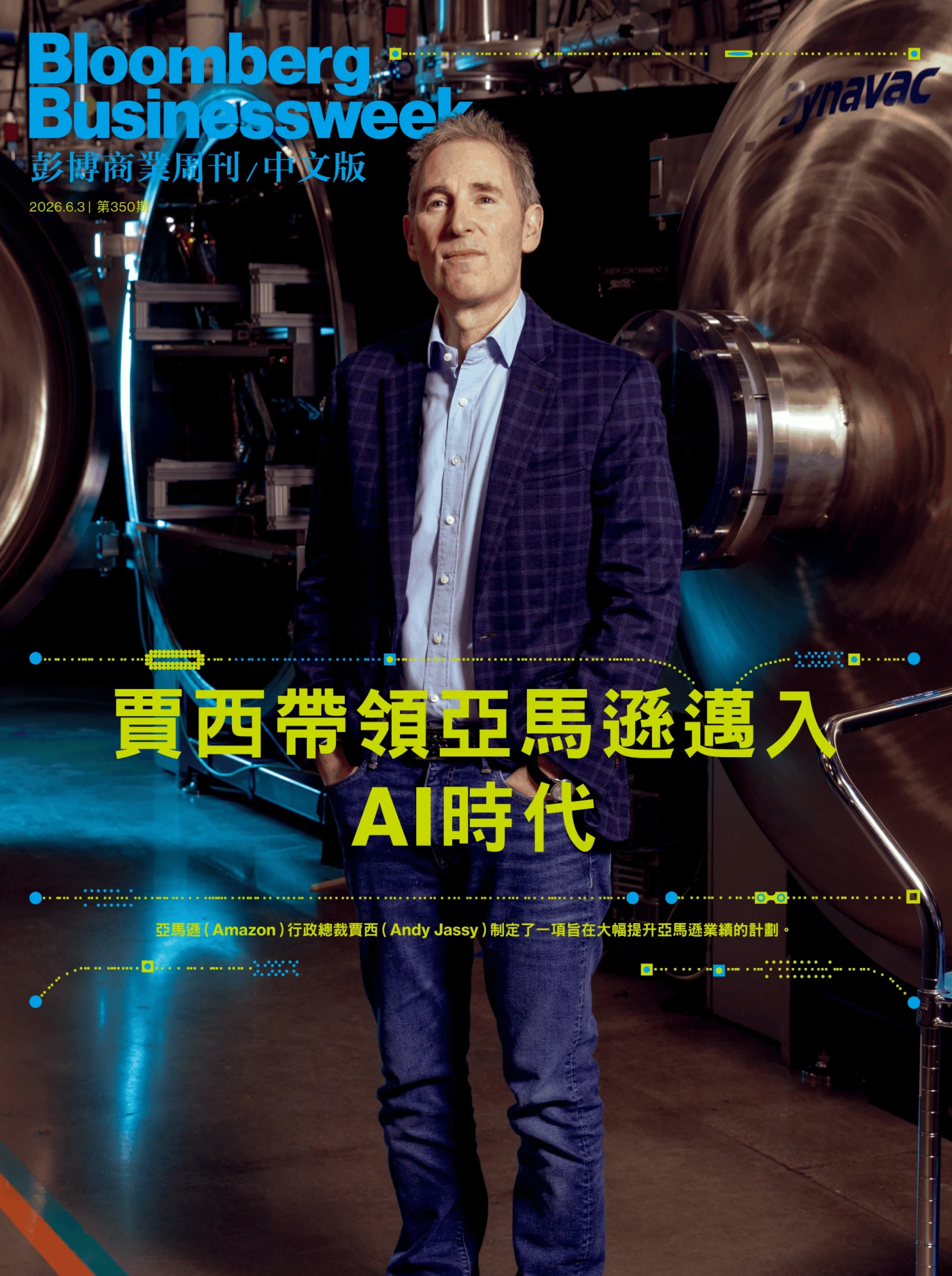 彭博商業周刊 2026年第350期 PDF