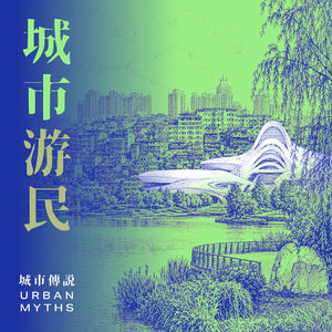 “居无定所”作为方法:从网红城到大农村的游牧围观实验