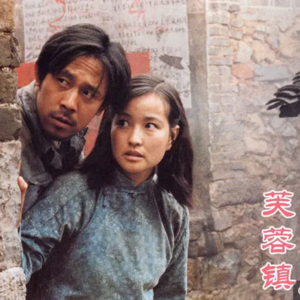 45.《芙蓉镇》：活下去，为了活着