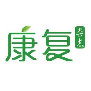 康复杂志