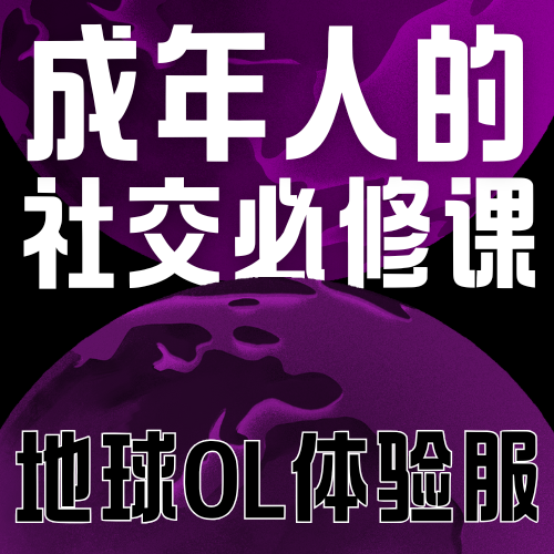 Vol.031 成为大人的社交必修课：正确表达自己的需求 episode artwork