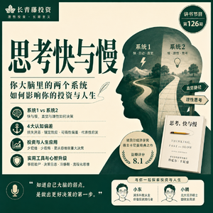 《思考，快与慢》：诺奖级“大脑说明书”