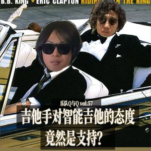 vol.57 吉他手对智能吉他的态度竟然是支持？北京乐展所见所闻