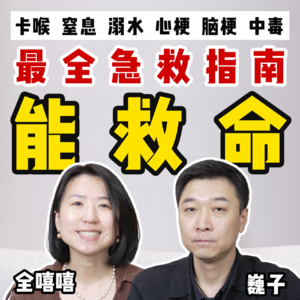 120医生真实急救故事，最全急救指南