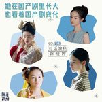103.对话演员郭晓婷：她在国产剧里长大，也看着国产剧变化