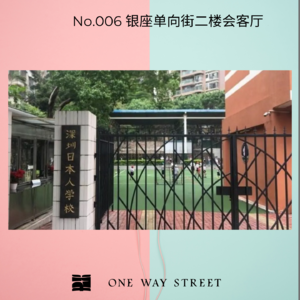 日籍男童深圳遇袭后，一对中国母子在日本经历的爱与恨|No.006