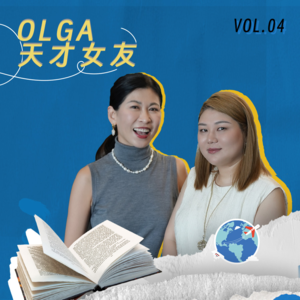 4. 对谈杨天真：如何拥有配得感，我们都有拒接和接受的权利