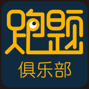 10.我们和“帽子叔叔”,能有什么故事?