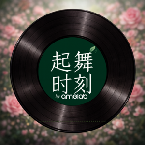 那个离开投行，去读舞蹈硕士的人 | 对谈Nina | Vol.22