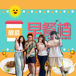 53. 本期含"顺"量极高，易拎+尧尧+尴斌=四个顺德人聊顺德！| 粤语 - 20240826