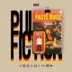 Vol.97 电波NEO | 《低俗小说 PULP FICTION》二十五周年特辑