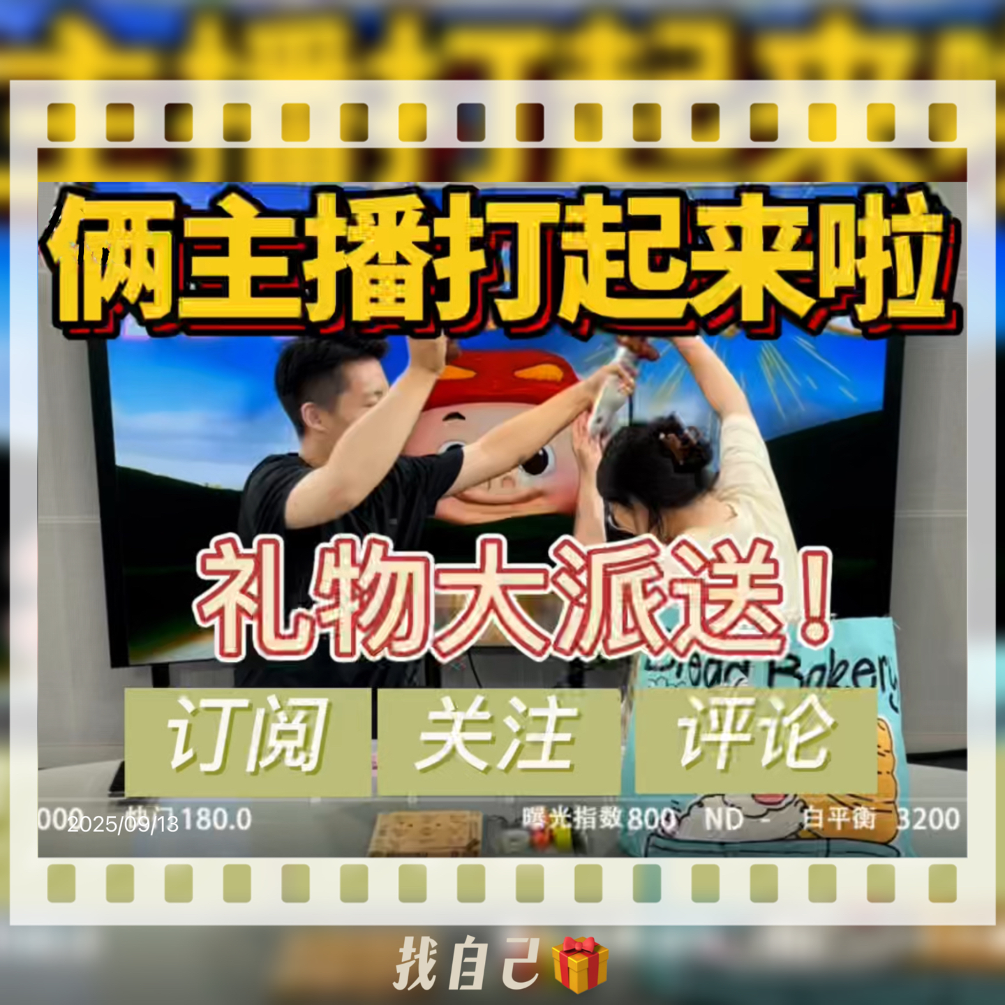 【送礼啦🎁】俩主播演播室大打出手？原因竟是这个！ episode artwork