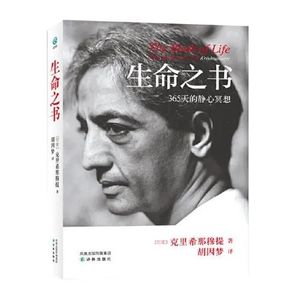 双语听书《生命之书·365天的静心冥想》