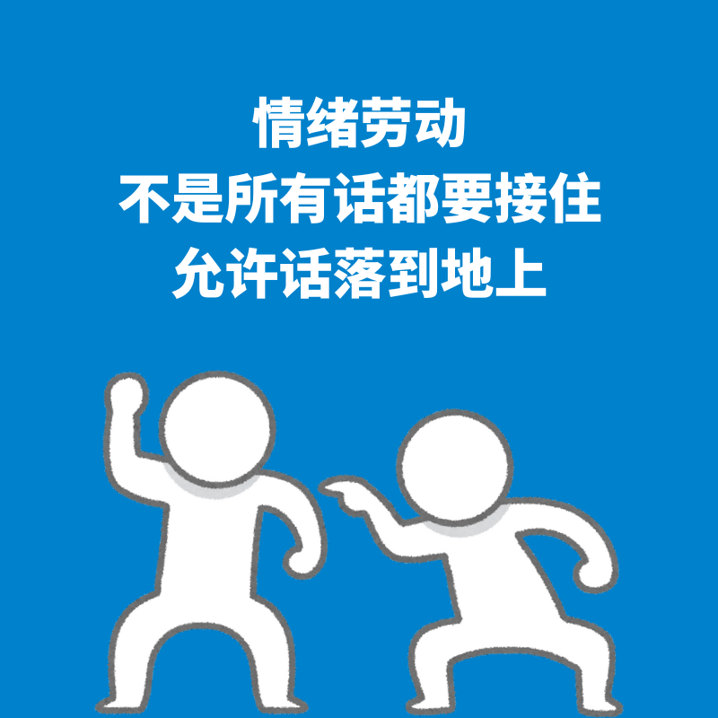 57.情绪劳动｜不是所有话都要接住，允许话落到地上 episode artwork