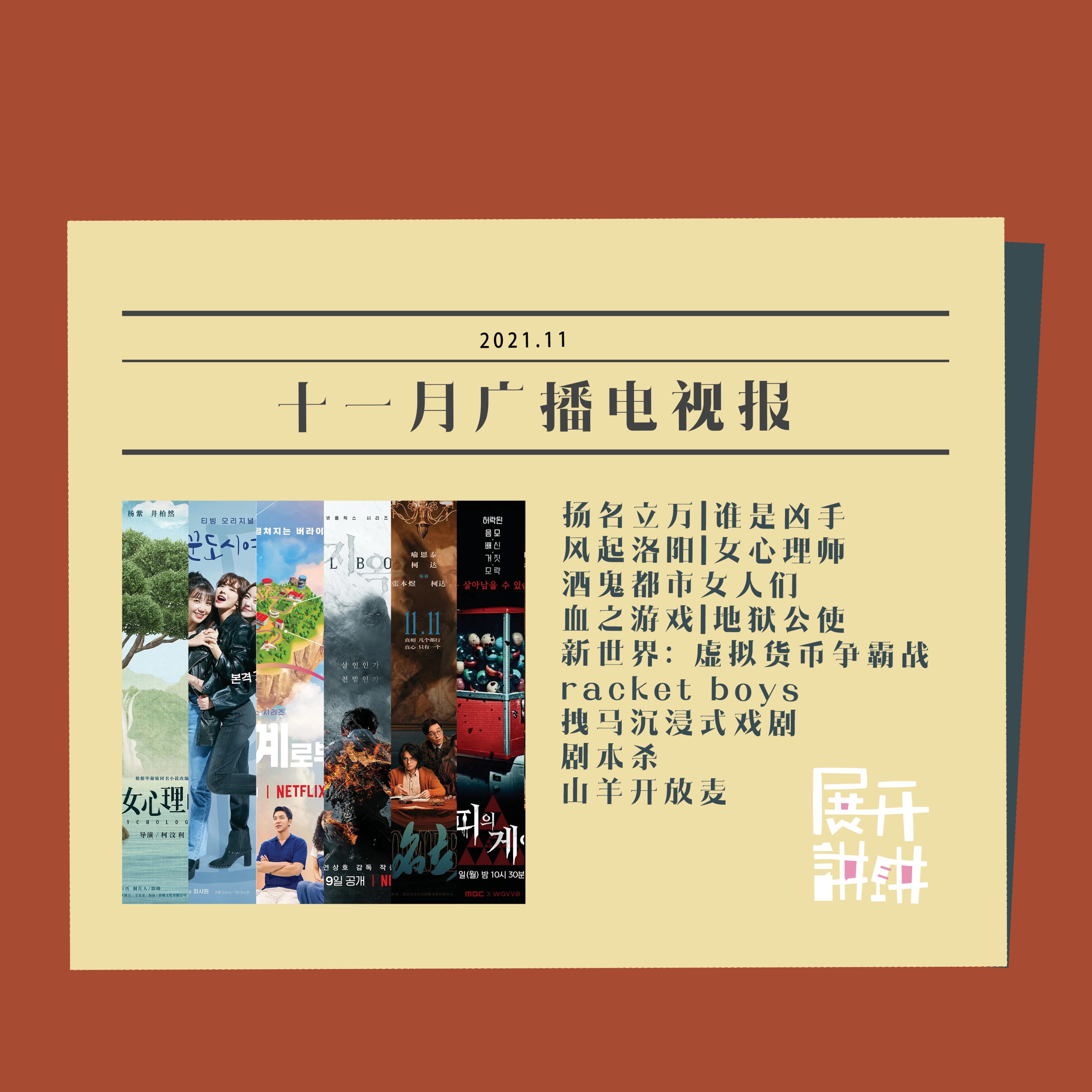 cover of episode 十一月广播电视报：你给线下生活打几星？
