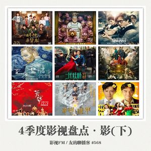 568期：影视FM《2017四季度影视盘点·影（下）》