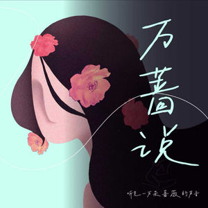 第三期-尼玛雍珠|一切都会如愿以偿