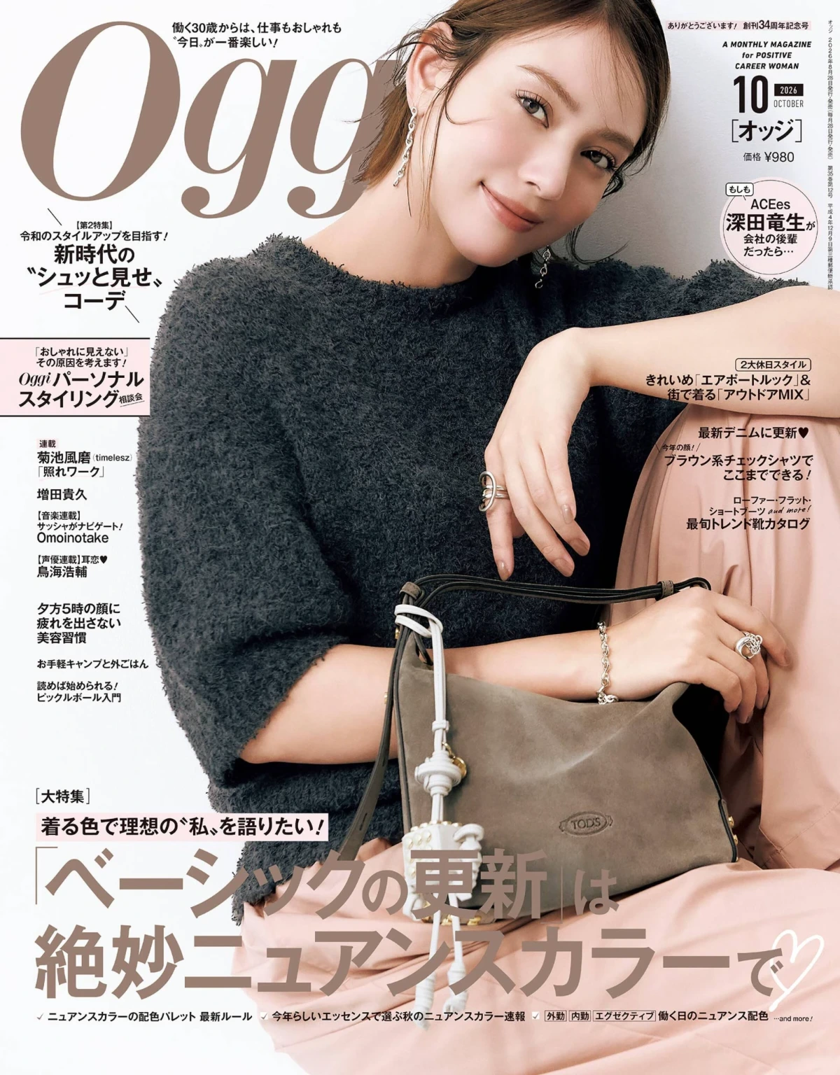 Oggi 2026全年1-12月共12期 PDF 才ッジ