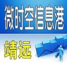 靖远信息港