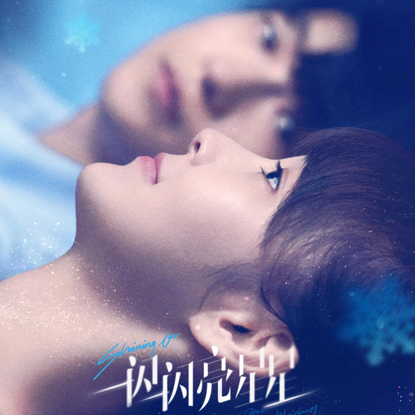 05. 不想炒冷饭，却没能交上好答卷 |《一闪一闪亮星星》 episode artwork
