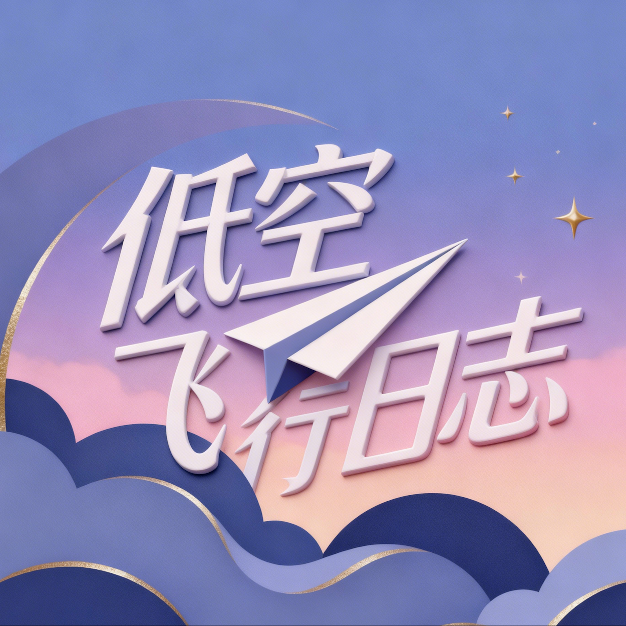 E04: 市舶司启示录：跨越八百年的向海而生 episode artwork