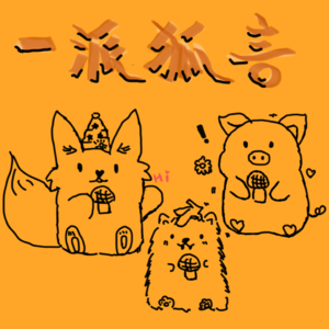 Vol.12 人生是一条被拉扯的线——今天我们聊聊生命与死亡