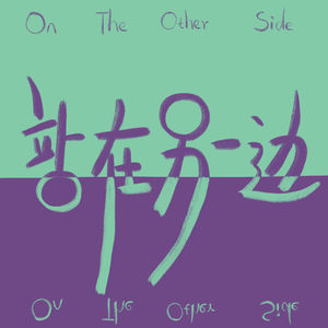 ep.9 MBTI 真的可信吗？性格测试能给我带来什么？