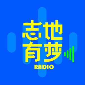 EP12.在变有钱这件事上，世界比你更靠谱