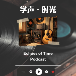 学声_时光的个人播客