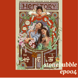 ep004:时隔一年多再聊《好东西》，笑点泪点槽点有哪些？