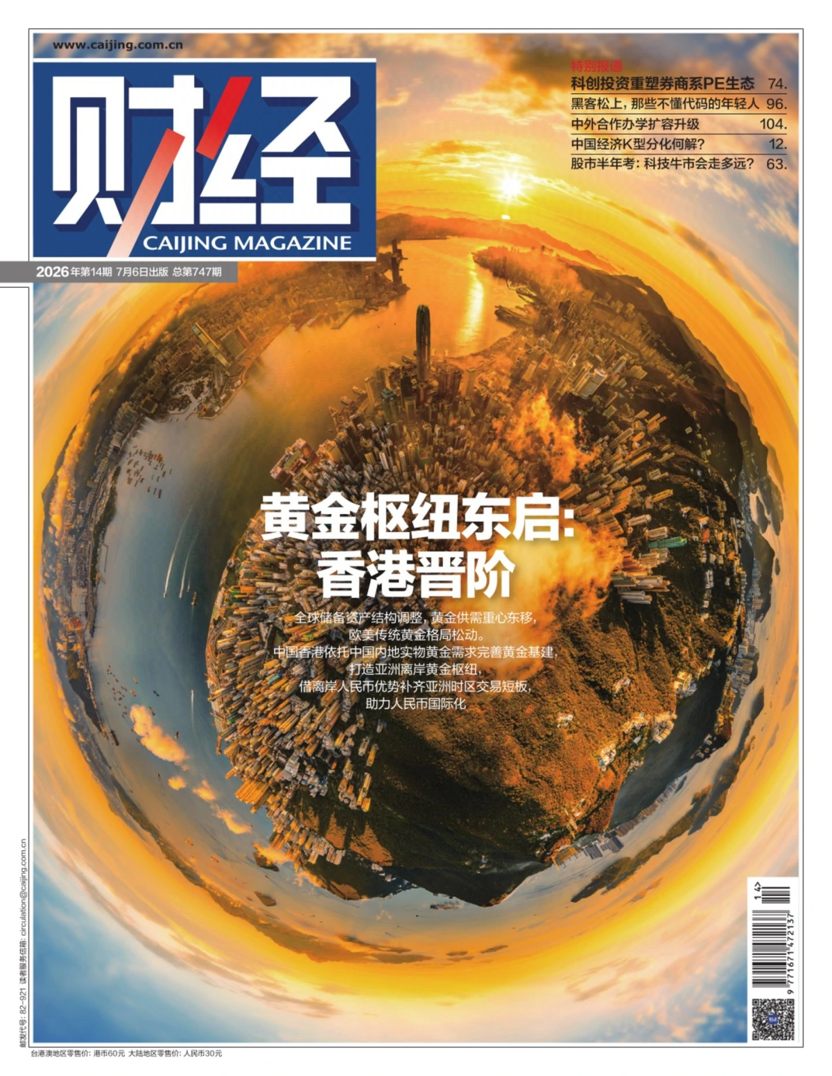 财经杂志 2026年第14期 PDF