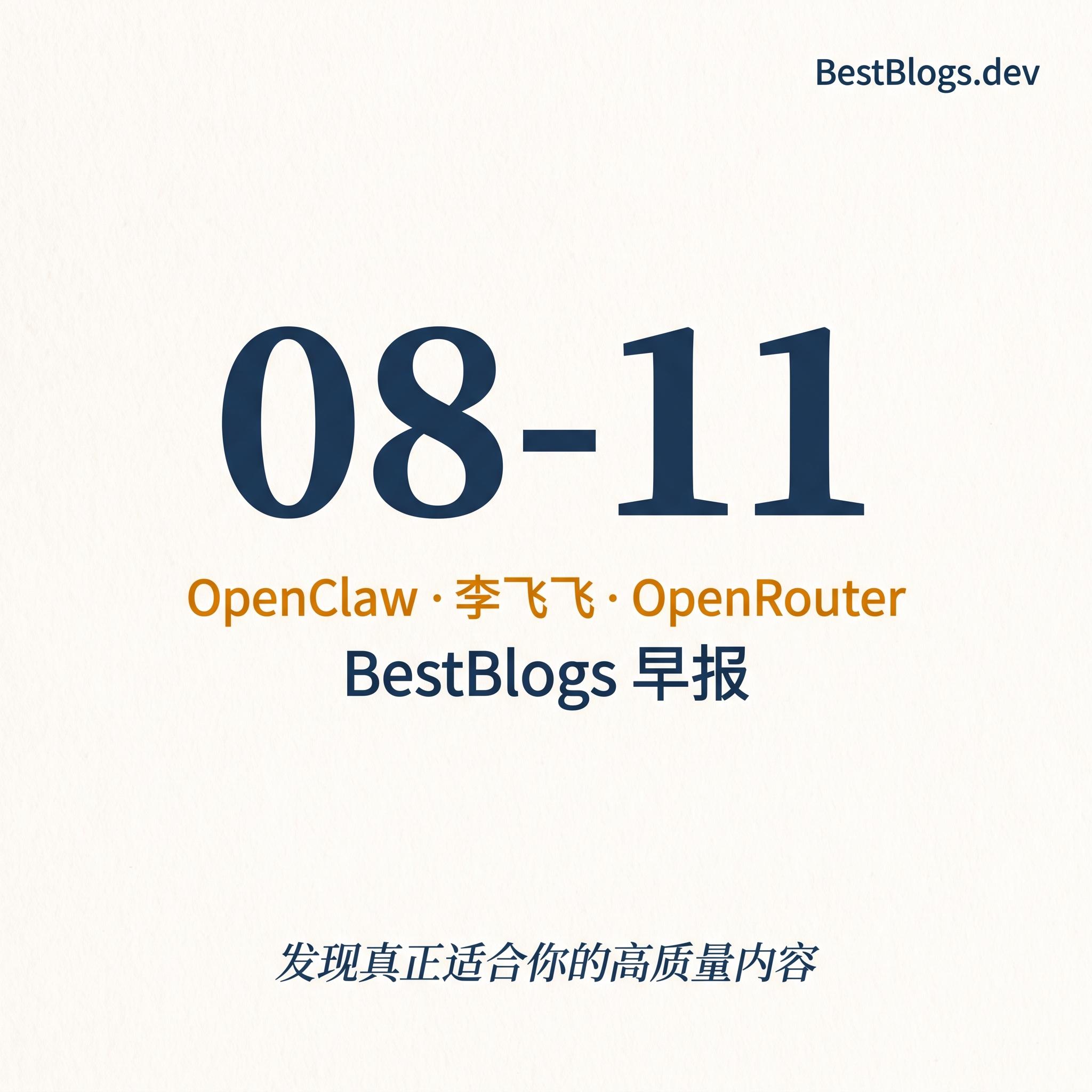 EP145 · OpenClaw 实战、人本 AI、多模型网关 · 08-11 早报 episode artwork