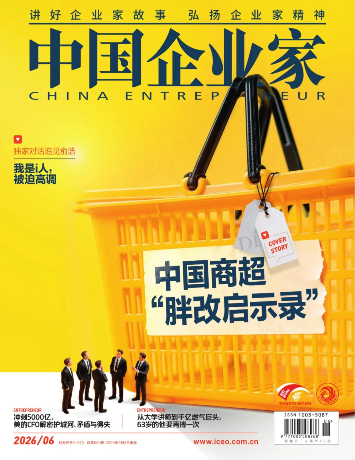 中国企业家 2026年6月 PDF