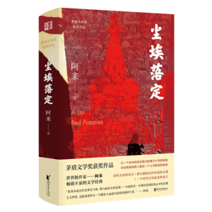 12、阿来《尘埃落定》：一个“傻子”眼中的土司王朝崩塌史