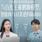 81.Agent Infra，巨头都在布局的隐秘赛道｜与百度王雁鹏聊模型、智能体与 AI 基建的新动向