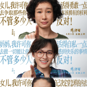 Ep33.月经羞耻、自愿单身者、东亚母女关系：《我，许可》把Z时代女孩的处境一次说完