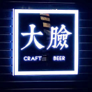 照明商店-大脸