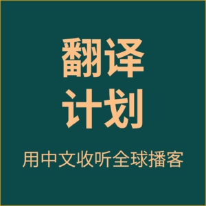 #11 当AI遇上Notion：Notion CEO Evan Zhao 谈工具的未来