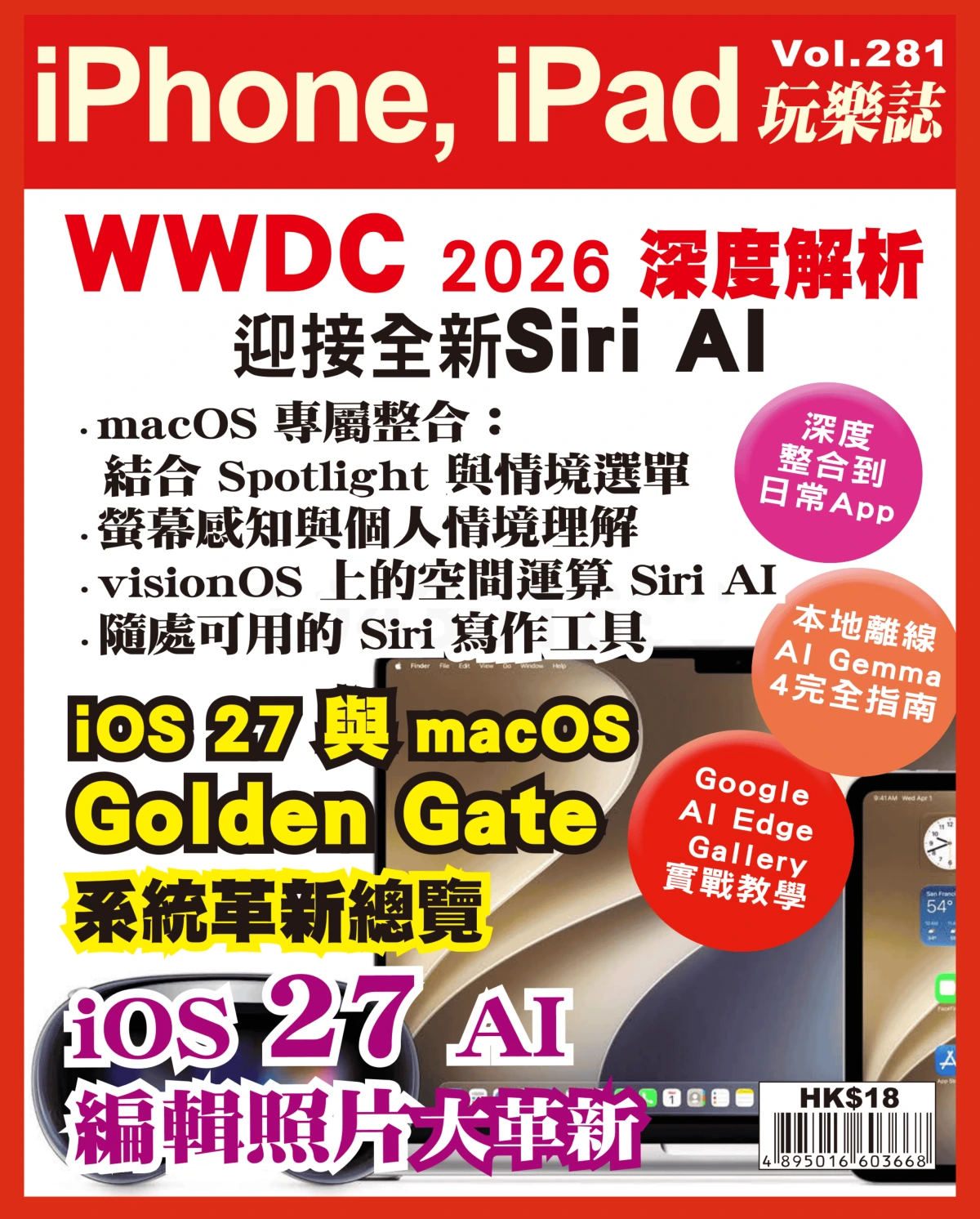iphone ipad玩樂誌 Vol.281 PDF