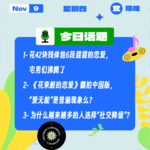 花42块钱体验6段甜甜的恋爱，宅男们沸腾了；为什么越来越多的人选择社交降级？｜收工大吉 1109