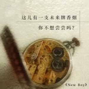 siu-New Boy（并不好听，但我太喜欢这首歌）
